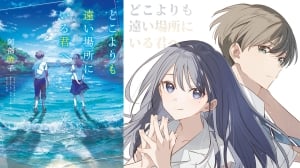 Pony Canyon Drops First Teaser for ‘To You in the Beyond’ 